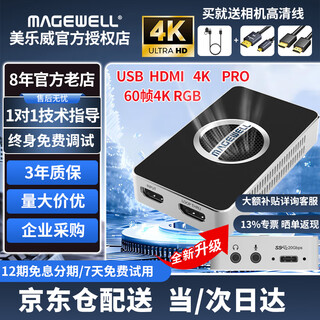 Magewell external capture card 4k pro rgb32 live broadcast 60 frames hd gen2 camera computer audio and video douyin xiaohongshu recording and collection hdmi interface hdmi 4k pro 60 frames beijing and warehouse same day/next day delivery