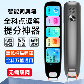 记星宝英语点读笔小学初中高中同步全科扫描学习笔扫描通用5.5英寸 顶配版5.5英寸离线翻译+不限书箱+拍照答疑