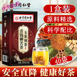 同仁堂养生茶袋泡茶可选人参枸杞茶桂圆红枣茶菊花决 青钱柳苦荞玉米须茶40袋*1盒