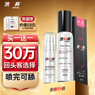 涩井（DRYWELL）延时喷雾 男用持久不射不麻木神油印度日本进口品牌延迟喷剂30ml