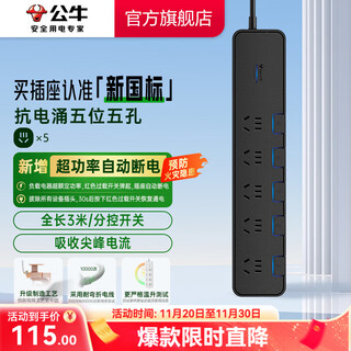 Bull anti-surge socket independent switch control overload protection plug strip 5 holes full length 3 meters h3053 plug strip