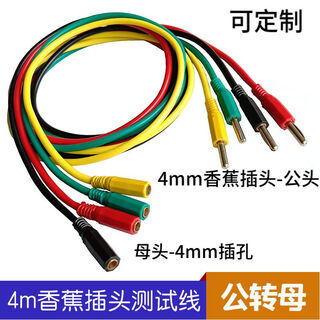 Omanruoli banana plug cable 4mm banana plug male to female banana plug adapter male and female red 1 piece 4 square meters 1 meter