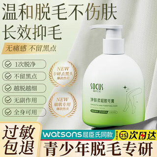 Oceanism socus youth hair removal cream for private men and women, special for hand hair, leg hair, lip hair and beard hair removal device, teen hair removal cream 250g bottle + scraper