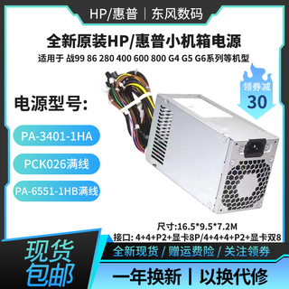 Hp hp battle 99 280 288 400 480 g3 g4 g5mt power supply pck026 full line rated 550w pa-5501-2ha (l77487-001)