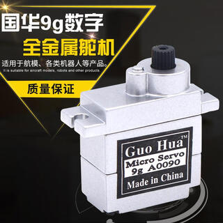 Guohua metal shell high torque 9g digital digital steering gear all metal gear car ship model aircraft fixed wing robot 9g digital steering gear 180 all metal with load blocking protection