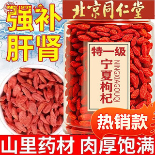 扶思堂宁夏枸杞特一级头茬新货无硫枸杞子正宗枸杞干免洗 (1罐250克)力求品质]精选上等枸