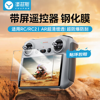 Yangfeisi is suitable for dji rc/rc2 drone with screen remote control tempered film flip/air3/air3s/mini4pro/mini3/mini3pro tempered film protective film