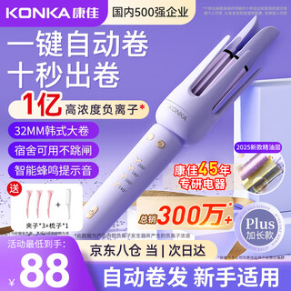 Konka fully automatic curling iron for women, 32mm negative ion big wave bedroom, fluffy and fluffy for lazy people, does not hurt hair, anti-perm, long-lasting styling, new year's birthday, valentine's day gift for girlfriend, hibiscus purple, 100 million negative ions + ceramic glaze hair care + prompt sound 32mm