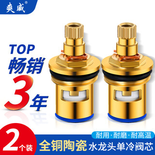 Shuangwei faucet copper valve core quick opening ceramic valve double tooth valve core forward and reverse rotation valve core hot and cold water ceramic core triangle valve kitchen washing machine valve core repair accessories fd2