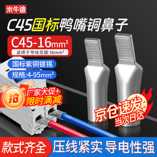 Miniudi c45 duckbill type pin cold-pressed terminal copper nose lug wire connector duckbill type c45-16 (pack of 20)