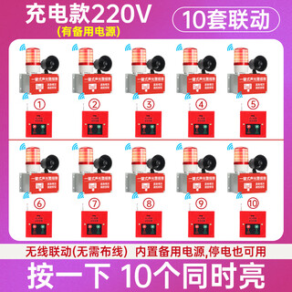 Fire alarm industrial factory fire escape alarm manual emergency one-button power supply sound and light alarm device 10 sets of linked charging models