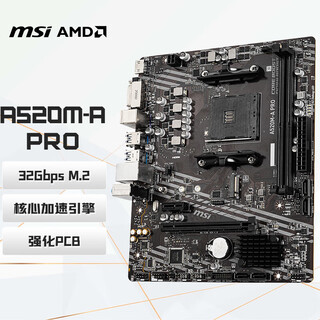 微星（MSI）A520M-A PRO DDR4电脑主板 支持CPU 5600/5600GT/5700X（AMD A520/AM4接口）