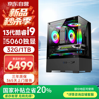 Five color fish 13th generation core i9-13900hx rtx5060 8g independent display 32g+1tb desktop computer game desktop computer host commercial office machine