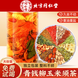 Beijing tongrentang hawthorn tea, green money willow, mulberry leaves, corn silk, hawthorn tea, blood pressure lowering tea, blood lipid, blood sugar, three high fatty liver fats and glycerin, six boxes of treatment hawthorn, green money willow, corn silk, mulberry leaf tea, fat donglai online store snacks, jingzi dongying official flagship store