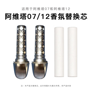 Preferred (jlv) adapted to avita 07/06 avita 12 fragrance stick original with hole replacement core fragrance replacement core avita 06/07/12 (paper, gardenia, ji