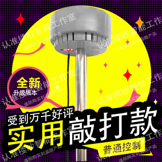 Lampshade accessories that shake the building, disturb the people, shake the wall, and vibrate the wall. the upstairs noise counter-vibrator shakes the roof. percussion type + ordinary control + support rod.