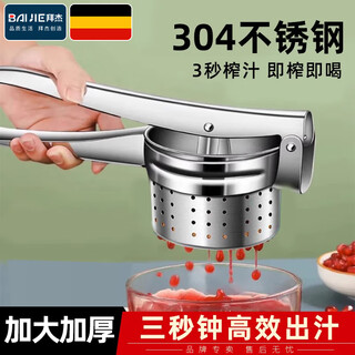 Baijie 304 stainless steel manual juicer, fruit and vegetable stuffing dehydration squeezer, orange juice squeezer, juicer press, mud press 304 stainless steel juicer jl-305