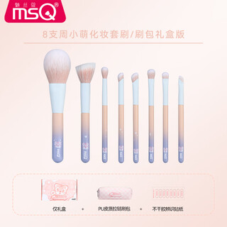 Meisi kou (msq) zhou zhouzhen's cute co-branded model msq/8 pieces zhou xiaomeng makeup brush set complete set of eye shadow brushes zhou xiaomeng (brush bag style) 8 pieces man-made fiber