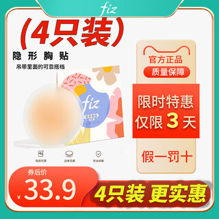 FIZFIZ胸贴正品芒果杯硅胶隐形女婚纱吊带礼服乳贴防凸点乳头贴