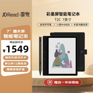 Jdread co-branded t2c 7-inch color screen e-book reader, color ink screen smart reading book, fast flash e-book e-paper _set