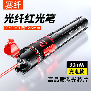 Sai fiber fiber optic red light pen rechargeable red light source tester fiber optic light pen lighting pen breakpoint detector 30mw