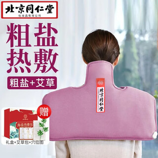 同仁堂 海盐袋热敷包 肩颈椎热敷袋理疗袋电加热披肩盐包艾灸艾草热敷包