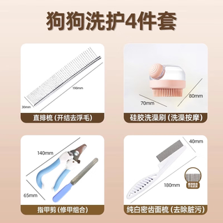 Qioh dog grooming set pet bath brush essential supplies dog hair comb special nail clippers bath gloves magic 4-piece dog care set