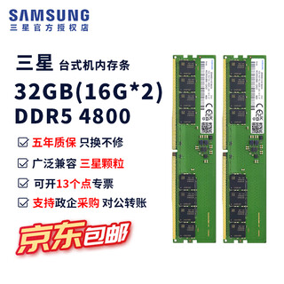Samsung (samsung) ddr5 desktop memory module 5600 supports dual-channel fifth-generation desktop memory 4800 and is compatible with lenovo xiaomi asus huawei dell hp original computer memory module samsung ddr5 desktop memory module 32g (16g*2) 4800