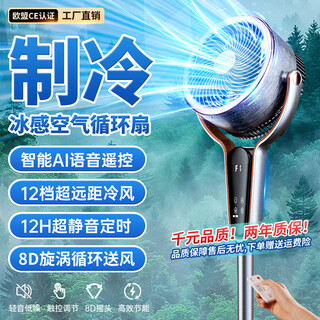 Shangdu丨manufacturer direct sales丨home appliance subsidy no.1 refrigeration air circulation fan electric fan household floor fan air conditioner first level energy efficiency silent bedroom strong wind voice shaking head 12-level voice upgrade丨ai intelligent control super energy saving丨8d circulating turbine wind