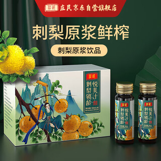 庄民贵州刺梨原液刺梨汁原浆100%刺梨汁高VC刺梨饮料400ml