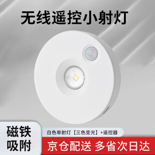 Guan'an led induction rechargeable spotlight wireless remote control atmosphere light magnetic suction figure lamp white three-color dimming + remote control