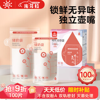 Guangdola disposable milk storage bag breast milk special storage bag newborn breast milk bag fresh milk storage bag 150ml*100 pieces