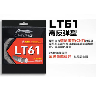 李宁羽毛球拍线LT66LT61N65专用羽毛球高弹耐用球 LT61【灰色 高反弹型】