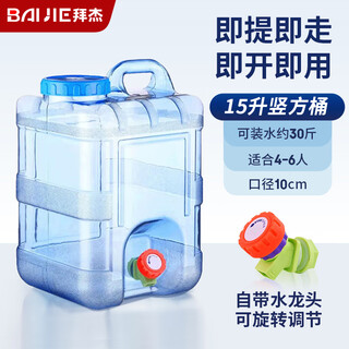 Baijie pure water bucket food grade pc outdoor bucket drinking water storage bucket mineral water bucket portable bottled water outdoor bucket with faucet 15l