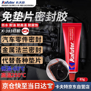 Kafter high temperature resistant red glue k-383 industrial machinery repair oil resistant and waterproof automobile oil pan engine gasket-free sealant red 85g