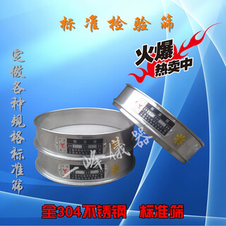 Standard sieving sample sieve chinese medicine sieve test sieve flour sieve soil sieve diameter 300