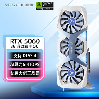 Yeston rtx 5060 8g gddr7 game master oc e-sports light chasing game ai intelligent learning computer independent graphics card