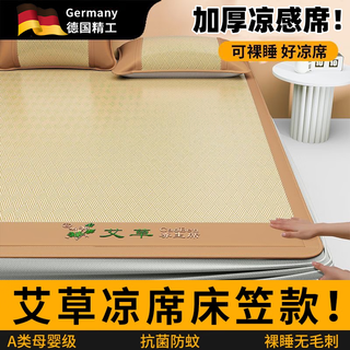 Rsrddy german mugwort mosquito repellent ice silk mat sheets summer 2025 new natural rattan mat baby can use mugwort mosquito repellent mat brown sheets 90cm*200cm