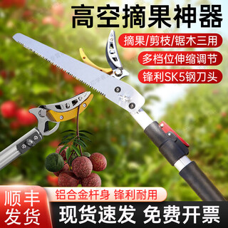 Lightning guest fruit picking artifact high branch shears pruning shears telescopic pepper picking fruit picking shears picking fruits lychee longan bayberry loquat telescopic 2.1-5m (3-section telescopic) band saw blade