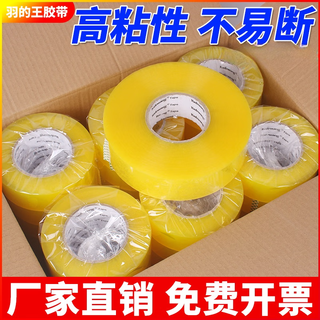 XMSJ大卷透明胶带加厚胶带整箱批发快递打包封箱胶带封口胶布宽胶带纸 宽5.0厚2.0长12048卷 透明黄