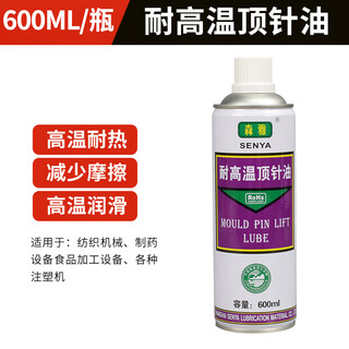 Mold ejector lubricant special high temperature resistant and wear resistant lathe high temperature cleaning, decontamination, lubrication and cleaning spray 6 bottles 600ml/bottle