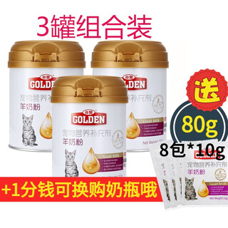 Gudeng 3 cans of goat milk powder for cats, goat milk powder for pet cats, kittens and elderly cats, gooden cat milk powder 200g*3 cans