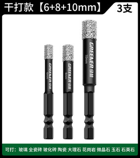 Greener (greener) special drill bit hole opener for tile drilling, dry stone glass marble artifact hand electric drill collection, glass nemesis 6+8+10, 3 pieces in total