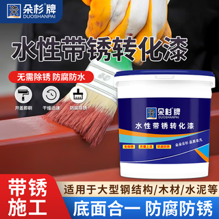 Duoshan anti-rust paint rust-free metal rust conversion agent sand-free renovation paint coating car chassis armor water-based paint iron red 1kg