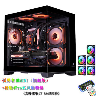 Wanjiagu brave mini black (flagship edition) + prism rgb five fan set sea view room computer case (upper and lower dust filters/m-atx motherboard/240 water cooling