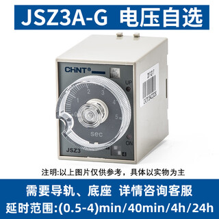 Yue changsheng zhengtai time relay 220v ac adjustable 12 delay 24v delay jsz3 power off control jsz3a-g dc24v