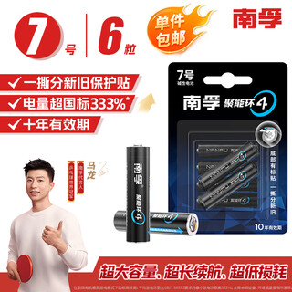 Nanfu no. 7 alkaline battery, 6 pieces, cool black series, suitable for electric toys/mouse/beauty instrument/weighing scale/remote control/oximeter, etc. (single piece)