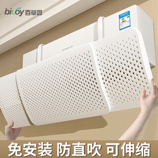 Baicaoyuan air conditioner windshield anti-direct blow air conditioner air outlet windshield shield wind deflector infant confinement universal
