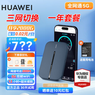 华为随身wifi3pro三网通移动随行5G双频路由器无线网免插卡上网宝4g车载户外热点全国通用流量2025款 随行WiFi3 Pro+三网 一年流量套餐