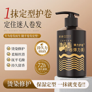 Age-old caviar elastin curl protector moisturizing anti-frizz fluffy perm care styling long-lasting curl essential oil no. 1 bottle of caviar elastin 1*300ml